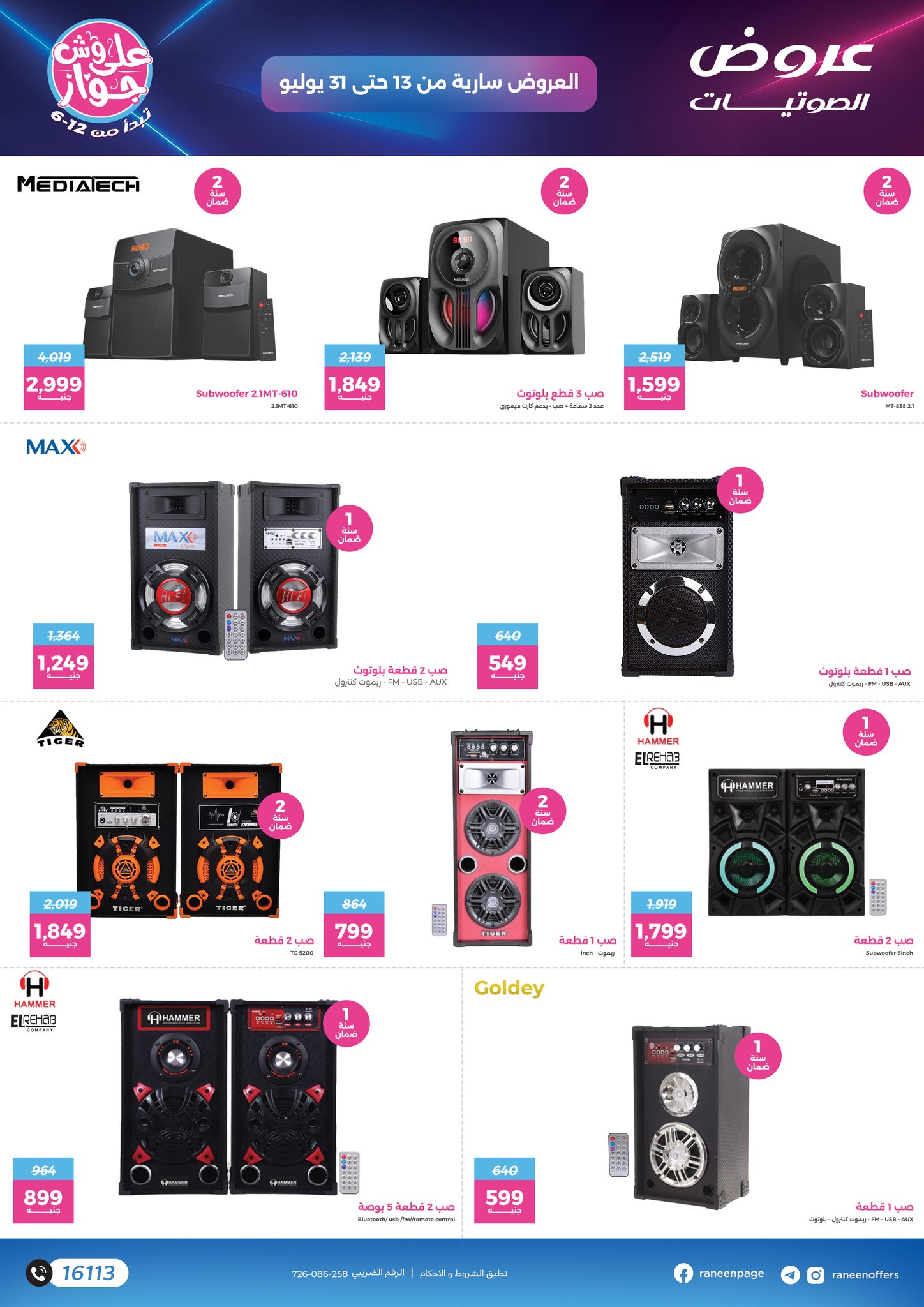 raneen offers from 11jul to 1jun 2025 عروض رنين من 11 يوليو حتى 1 يونيو 2025 صفحة رقم 59